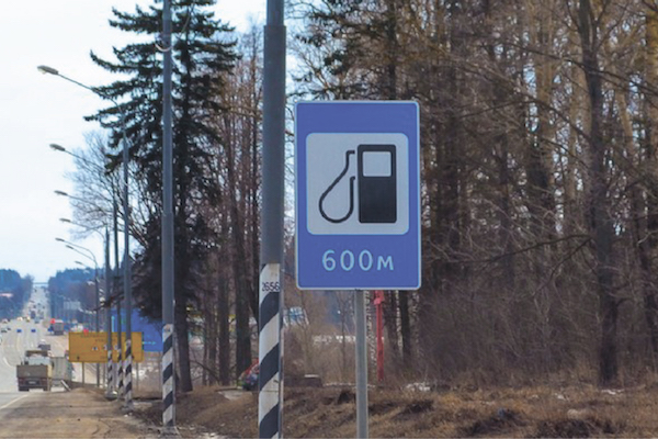 Дорожные знакисервиса